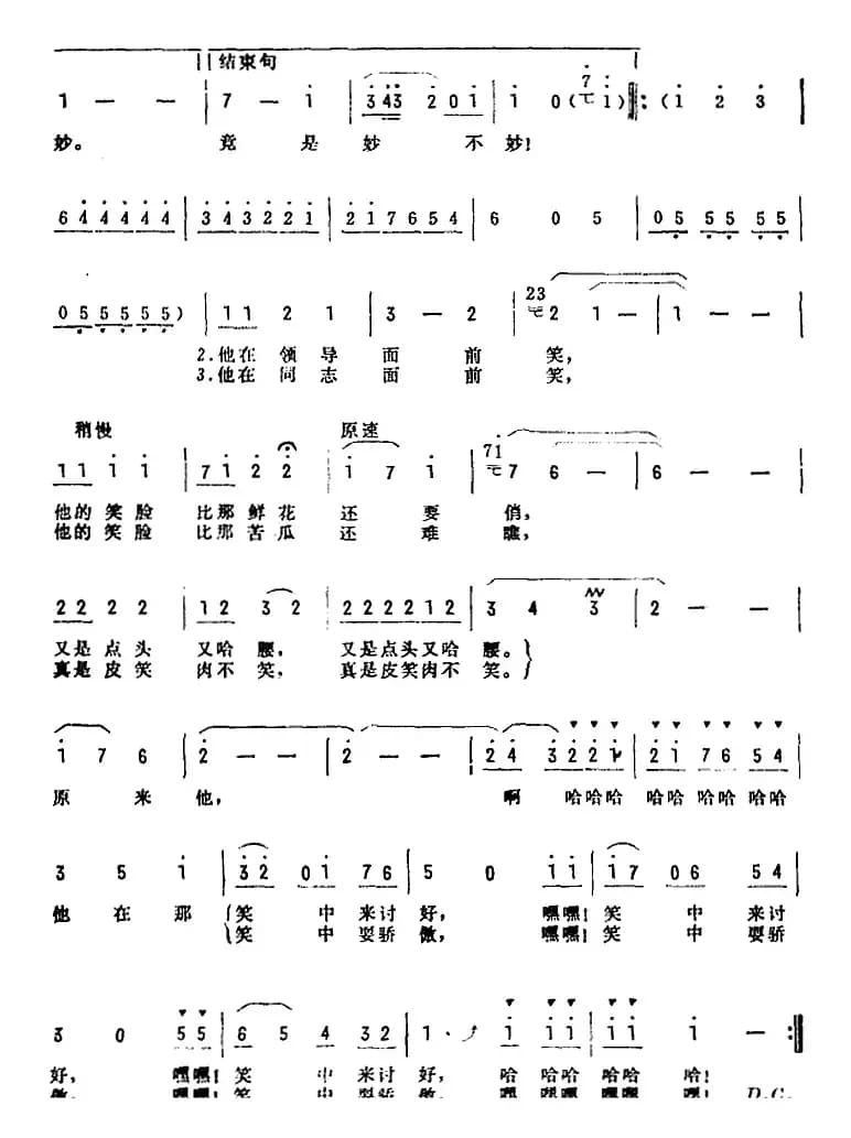 有位同志最会笑（曾宪瑞词 尚德义曲）