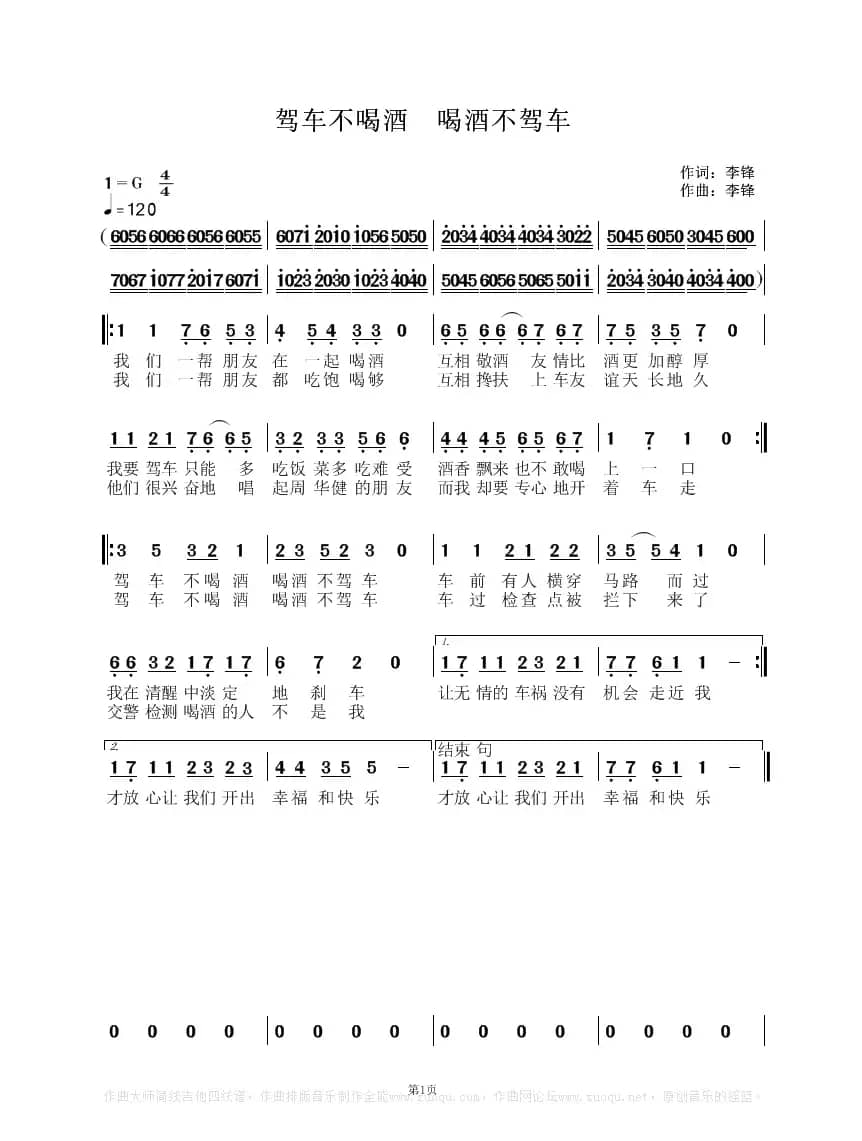 驾车不喝酒   喝酒不驾车