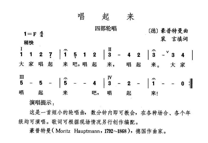 唱起来（四部轮唱）