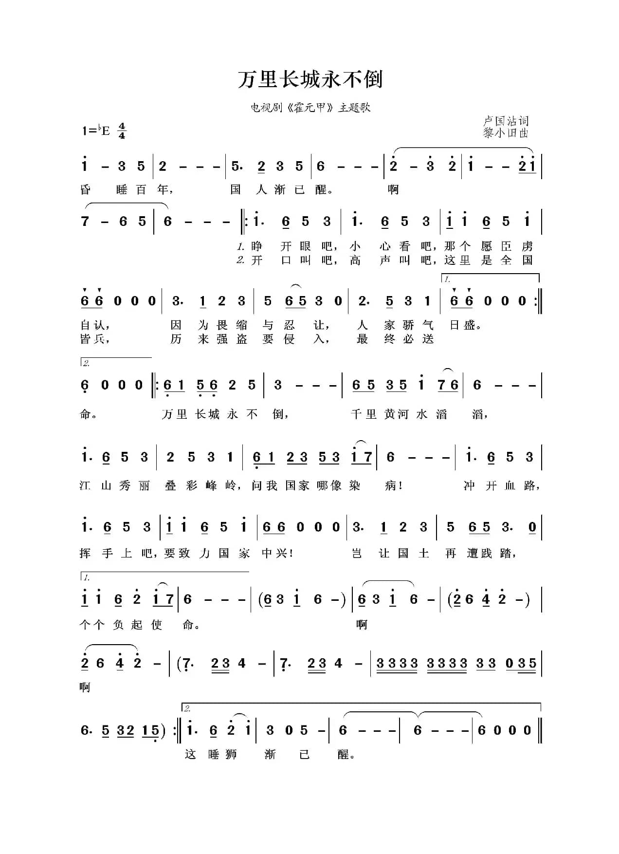 万里长城永不倒