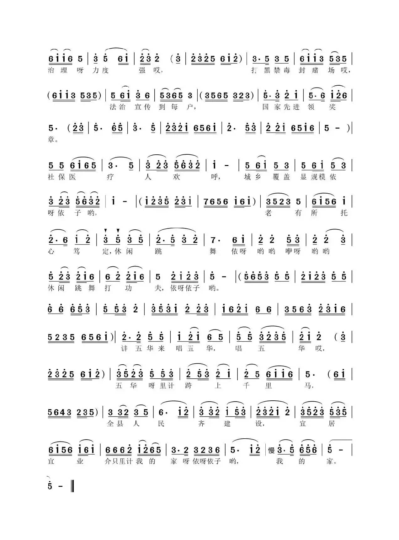 喜看今日新五华