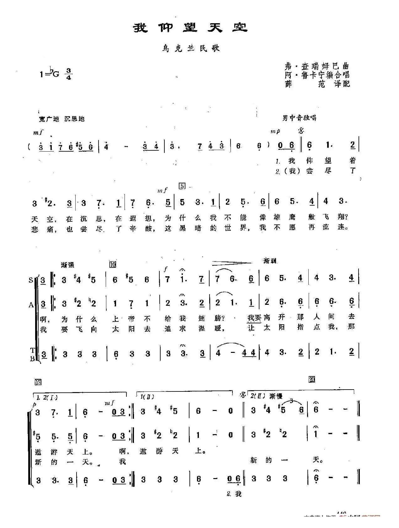 ​[俄]137我仰望着天空（合唱）