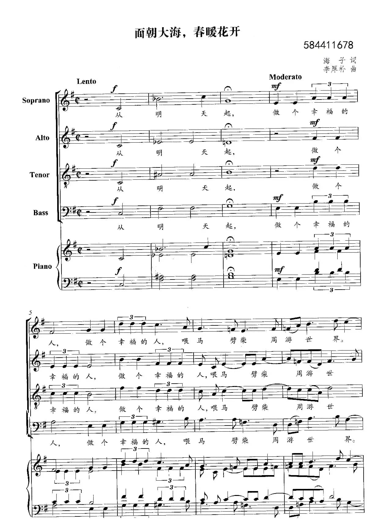 面朝大海春暖花开合唱谱