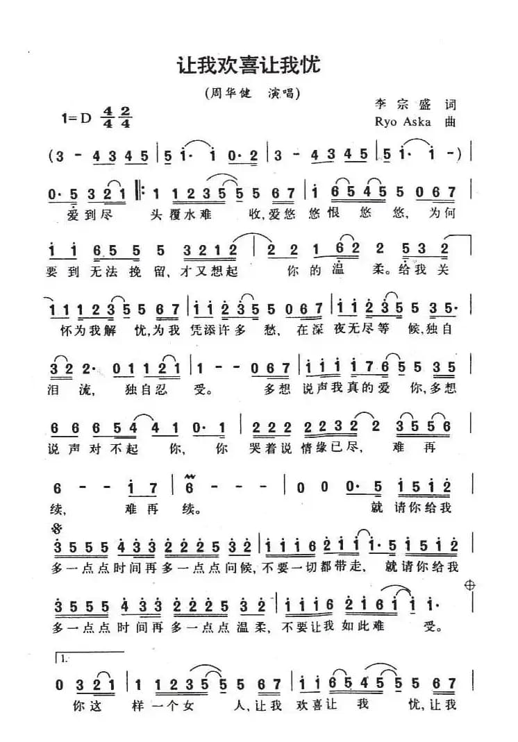 让我欢喜让我忧