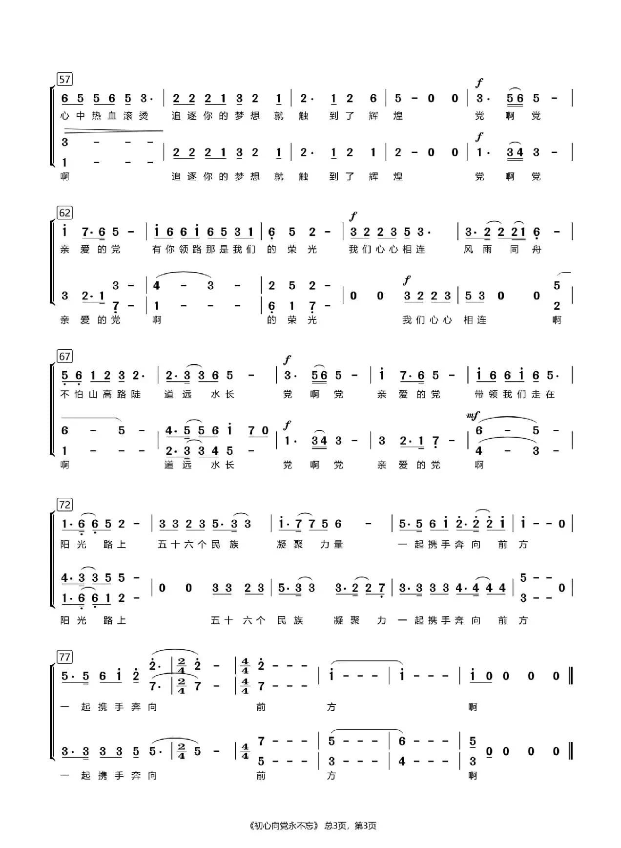 初心向党永不忘（童声多声部简谱）