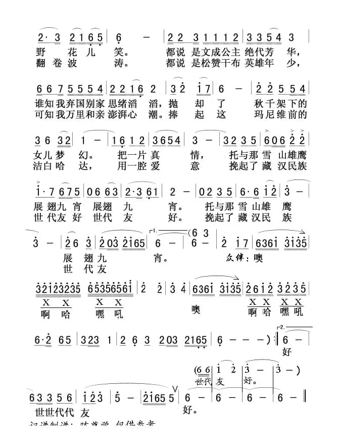 文成公主（刘麟词 王志信曲）
