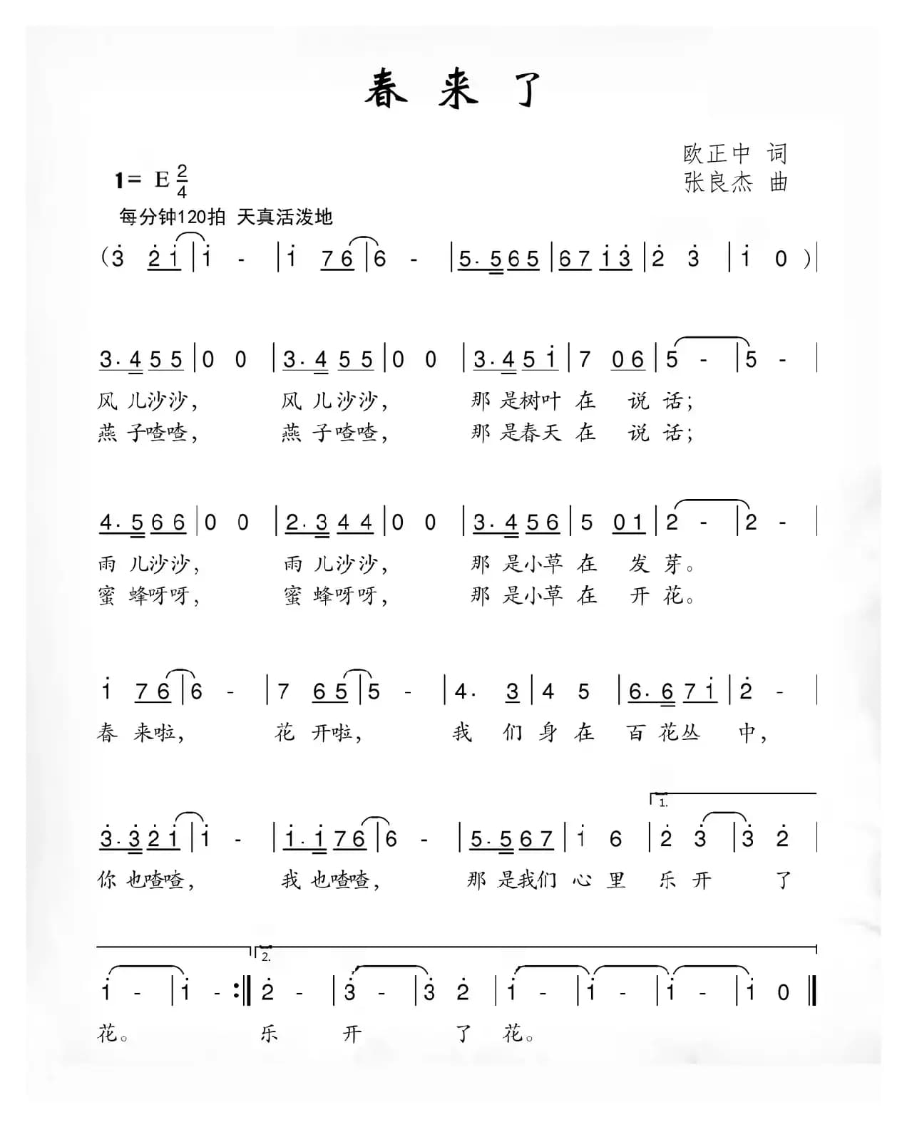 春来了（欧正中词 张良杰曲）