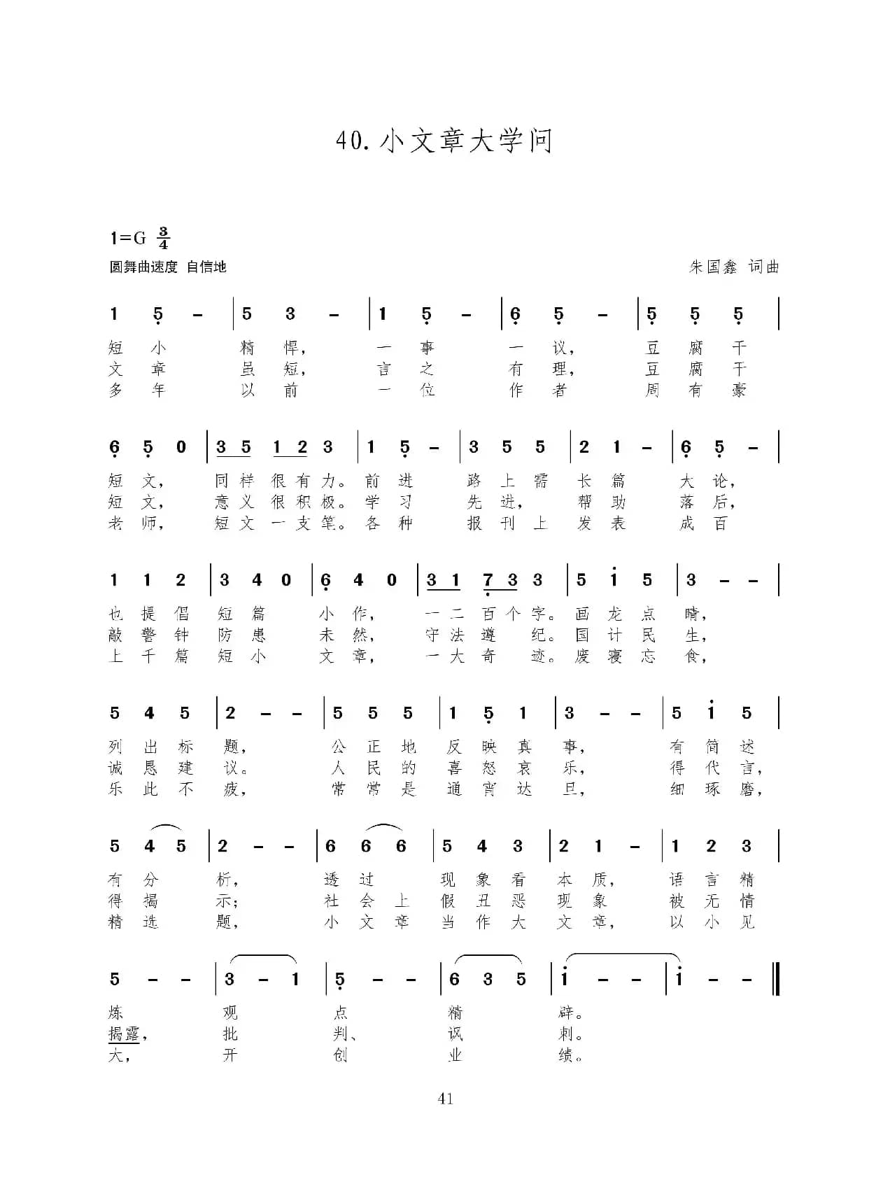 小文章  大学问（新歌100首）                    i