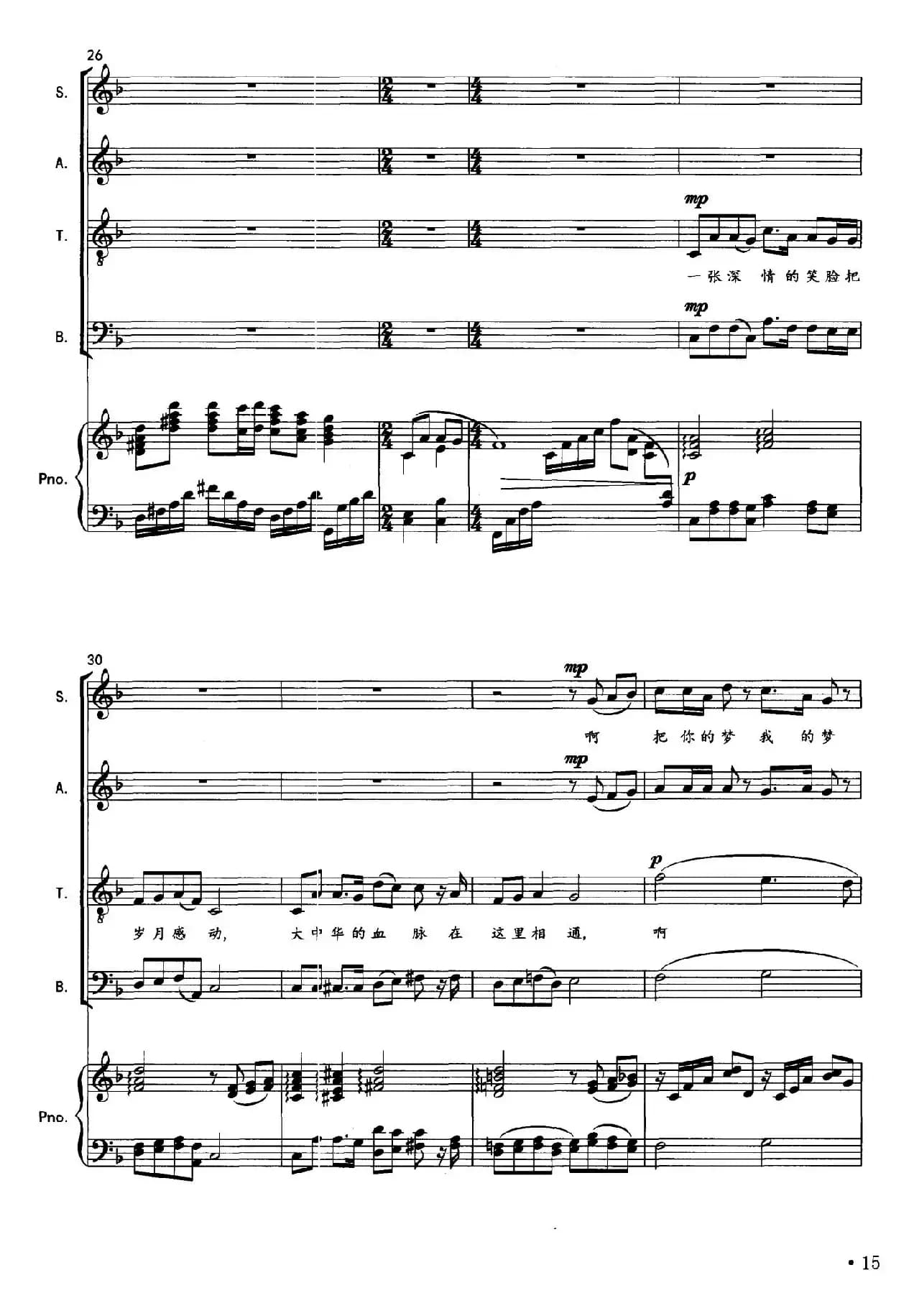 鲜花映彩虹（张名河词 黄朝瑞曲、正谱）