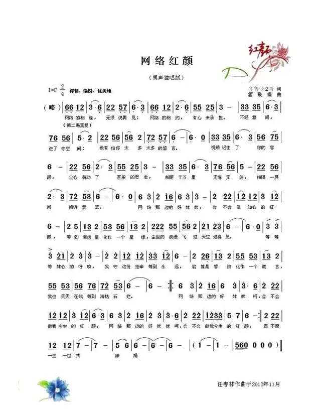 网络红颜（男声独唱版）