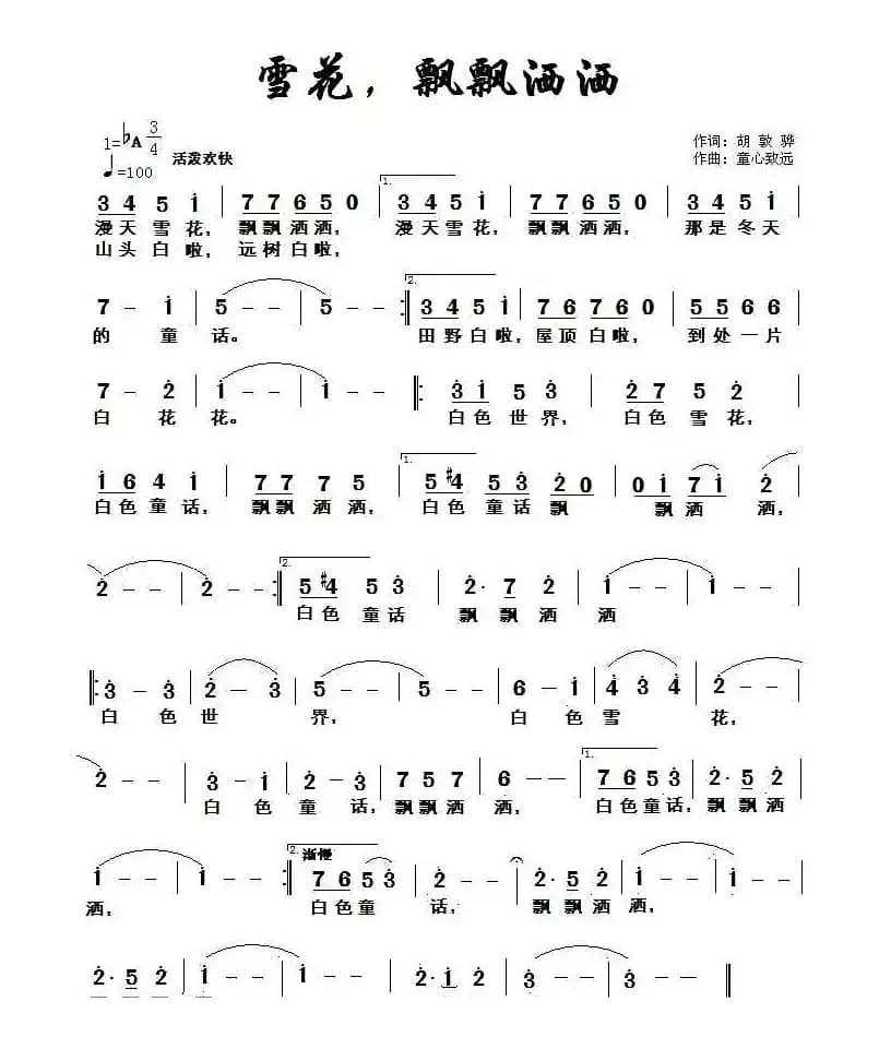 雪花，飘飘洒洒