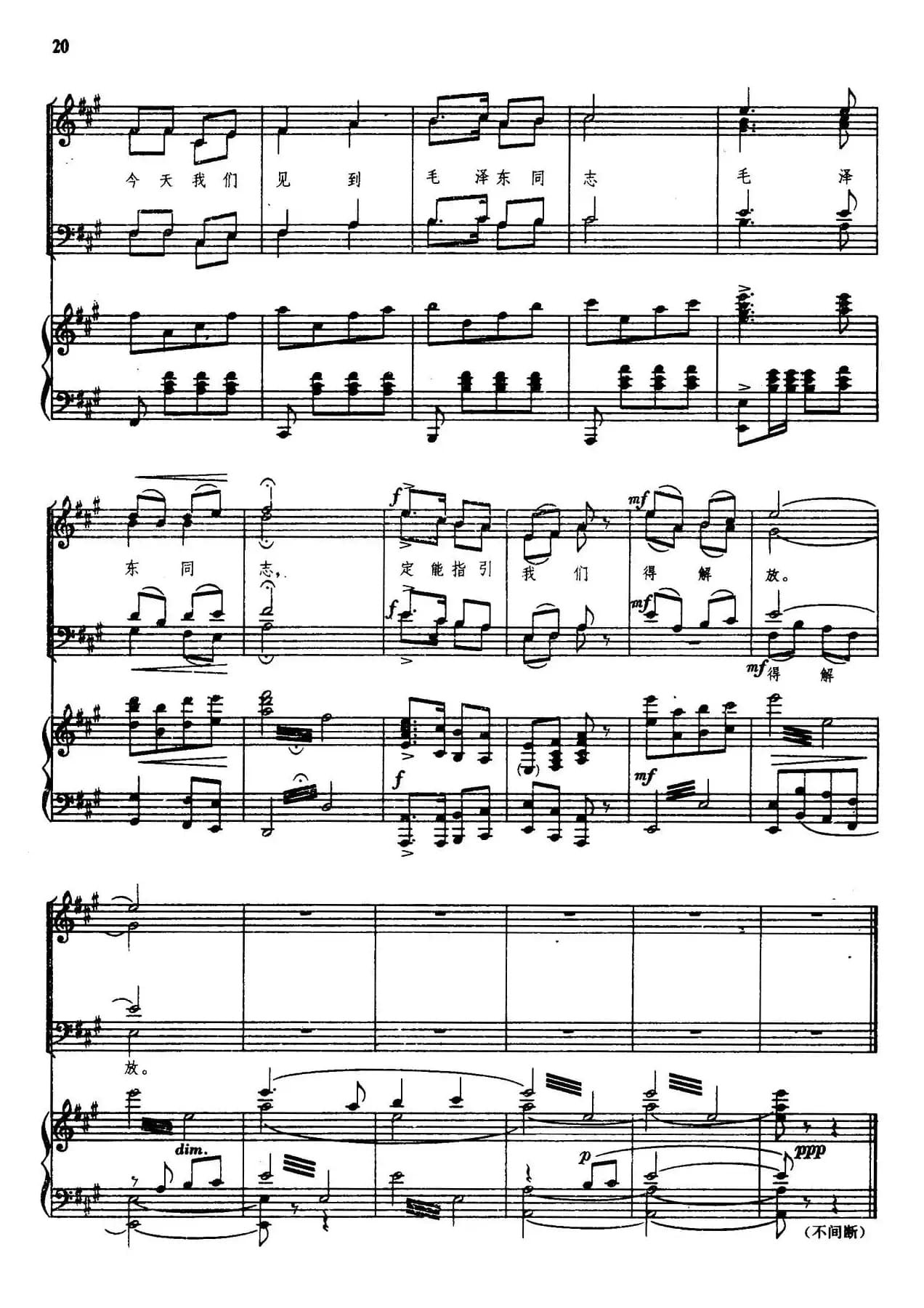 工农心向毛泽东（正谱）