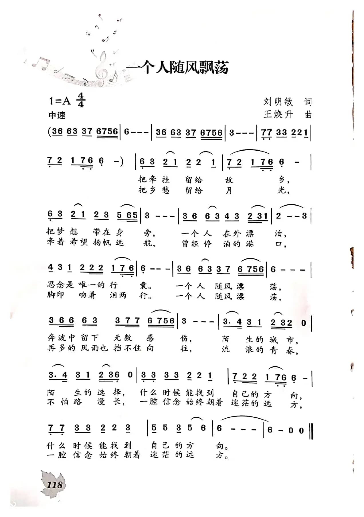 一个人随风飘荡