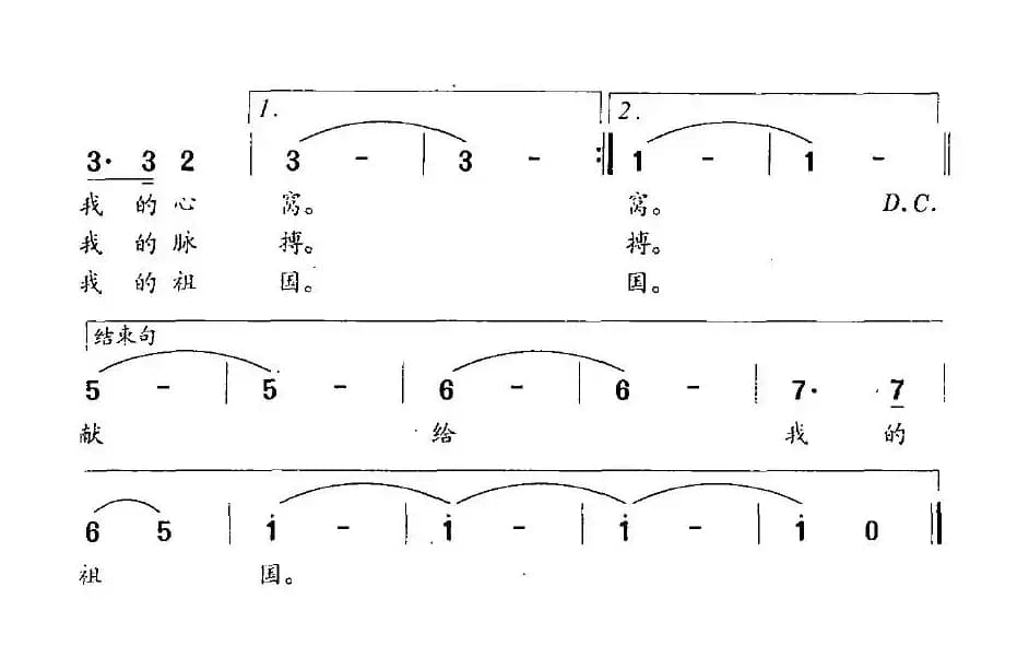 送给我的老师（晓光词 王爱华曲）