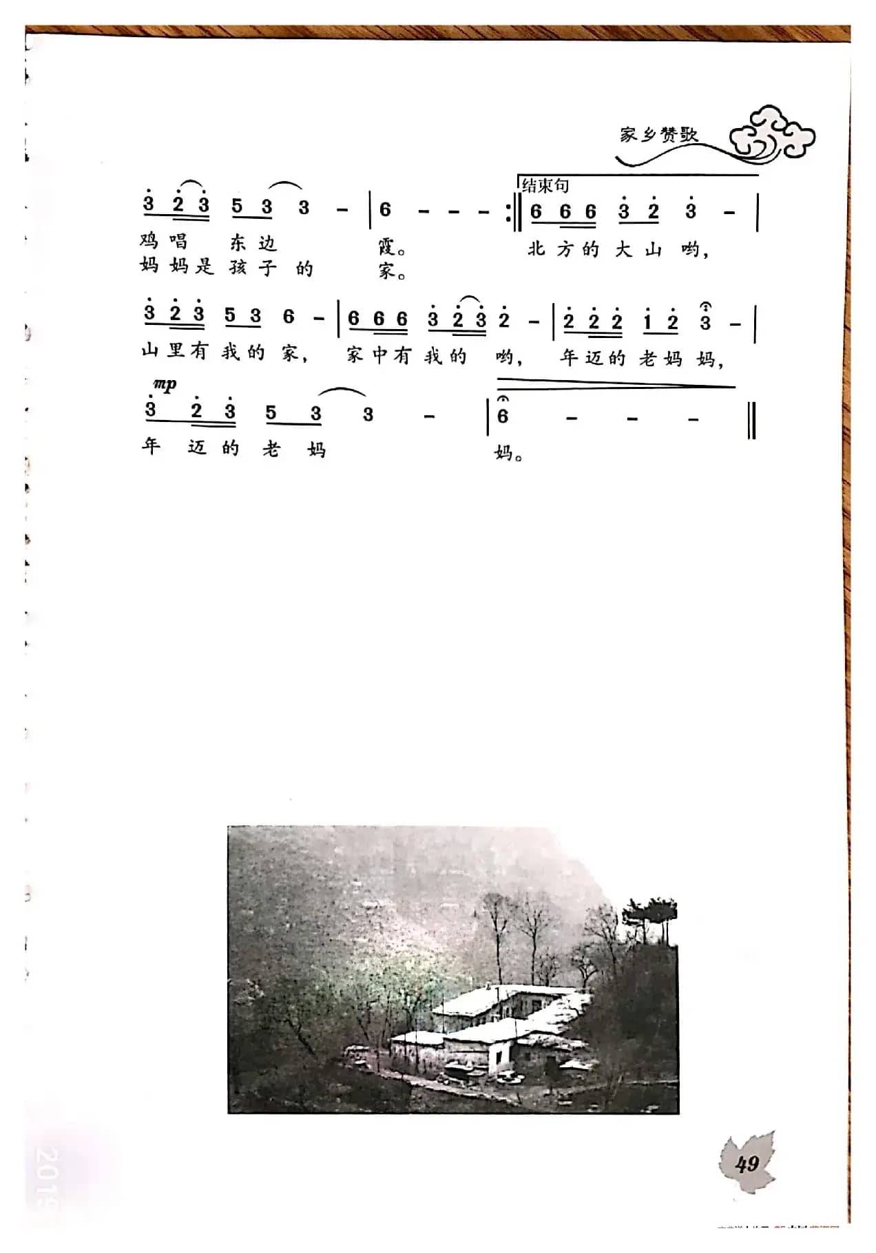 大山里有我的家