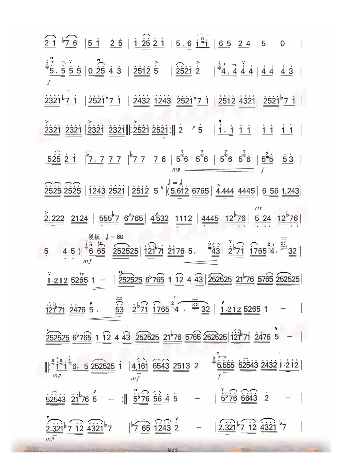 苦韵（修订谱）