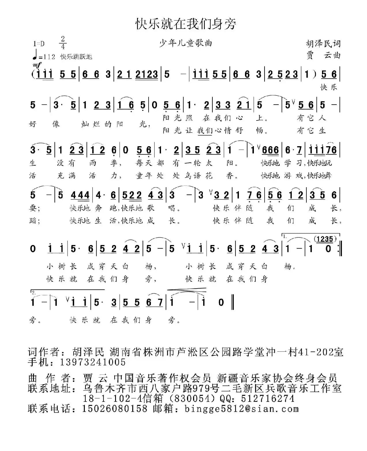 快乐就在我们身旁