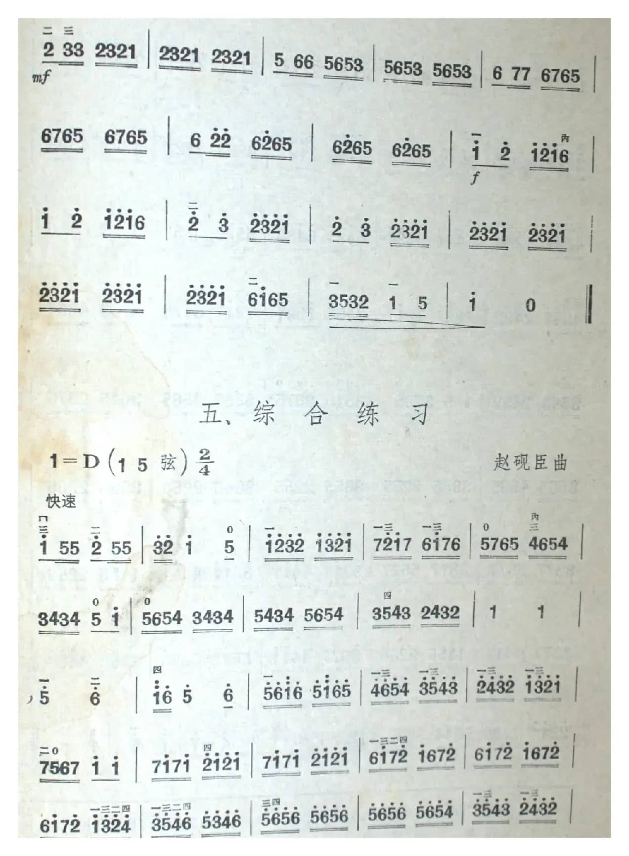 二胡练习曲五首