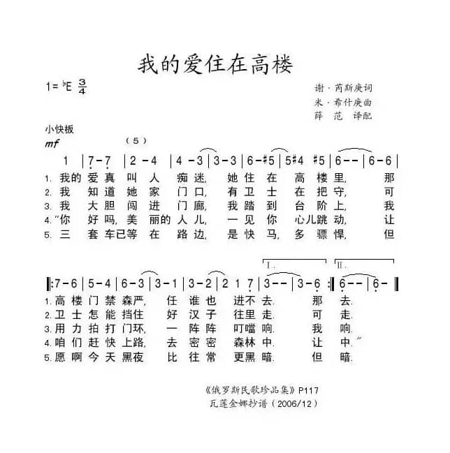 我的爱住在高楼（俄）