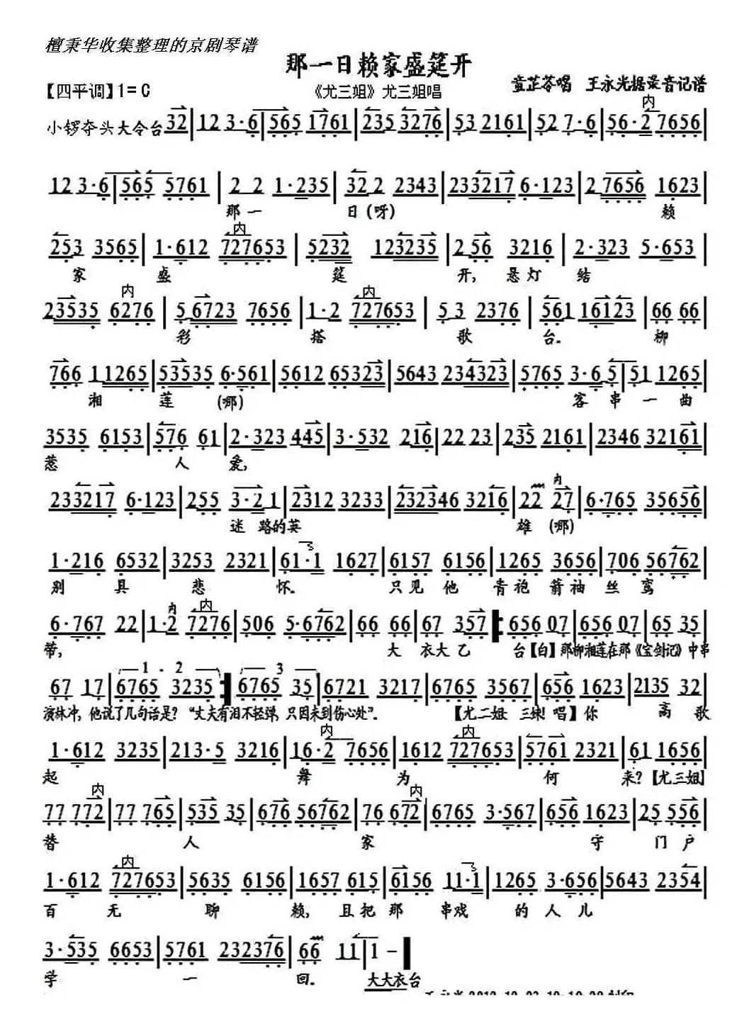 那一日赖家盛筵开（《尤三姐》尤三姐唱段、琴谱）