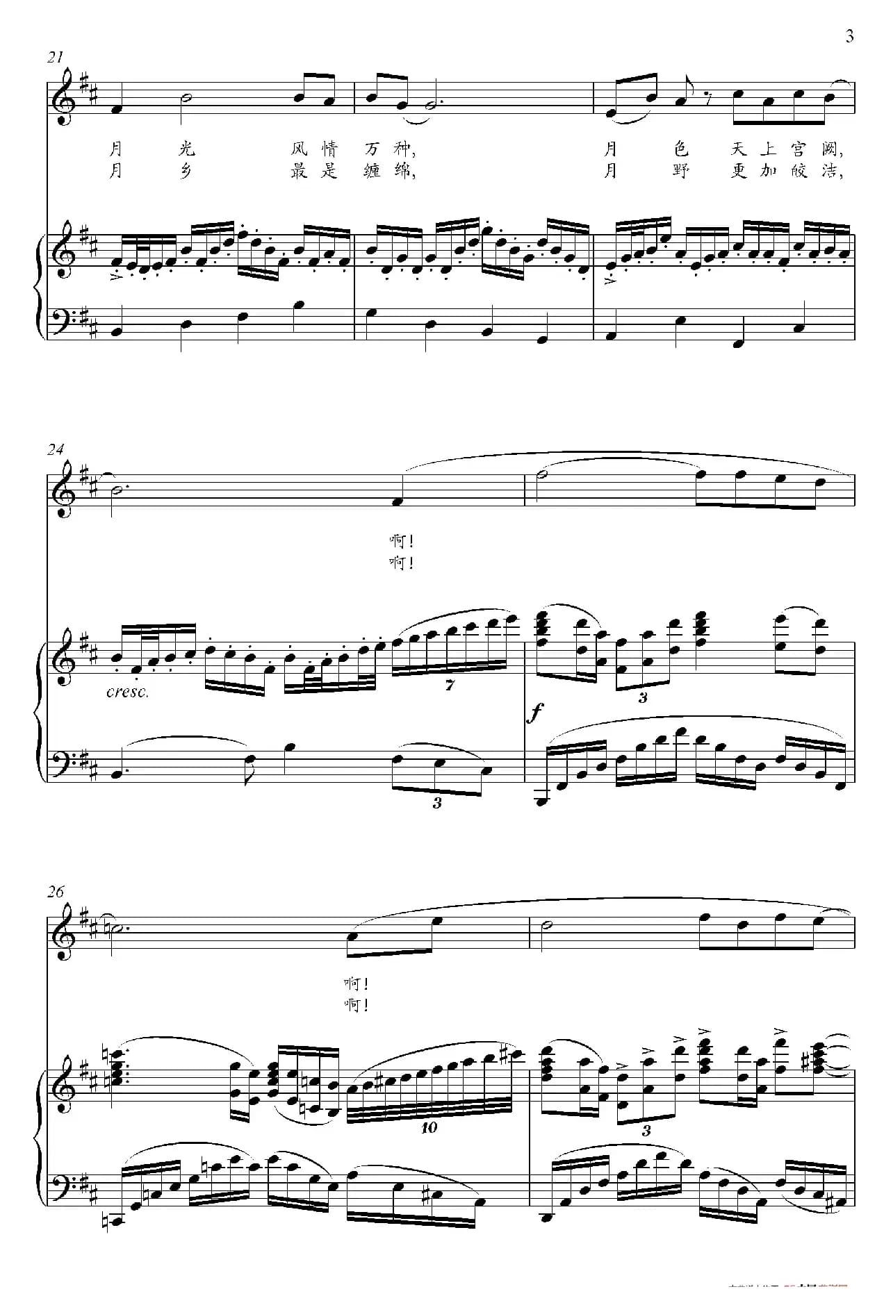 潇湘花月谣（廖昌永演唱版）（正谱）