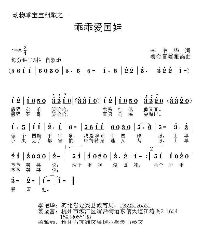 乖乖爱国娃（动物乖宝宝组歌之一）