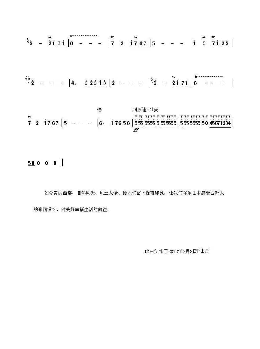 美丽的西部（笛子曲）