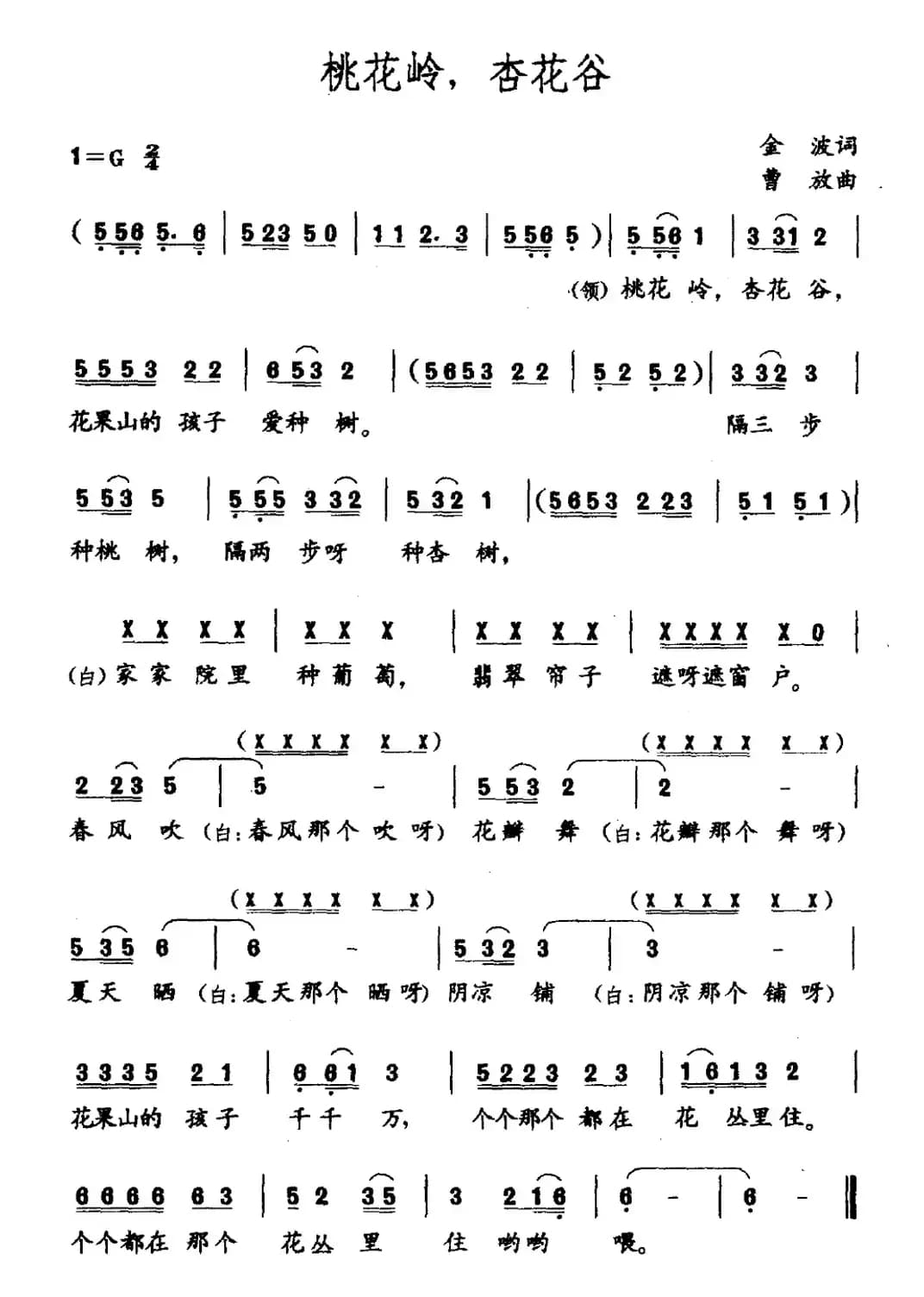 桃花岭，杏花谷