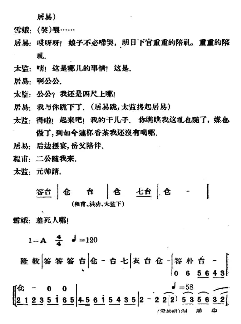 凤还巢 （第十二场）