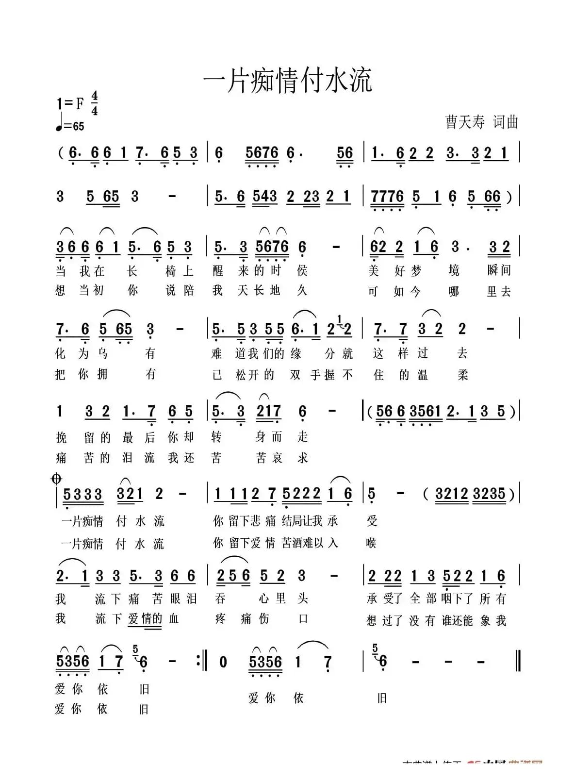 一片痴情付流水