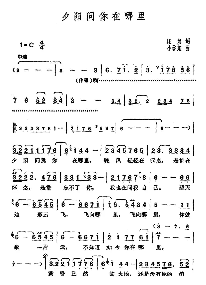 邓丽君演唱金曲：夕阳问你在哪里