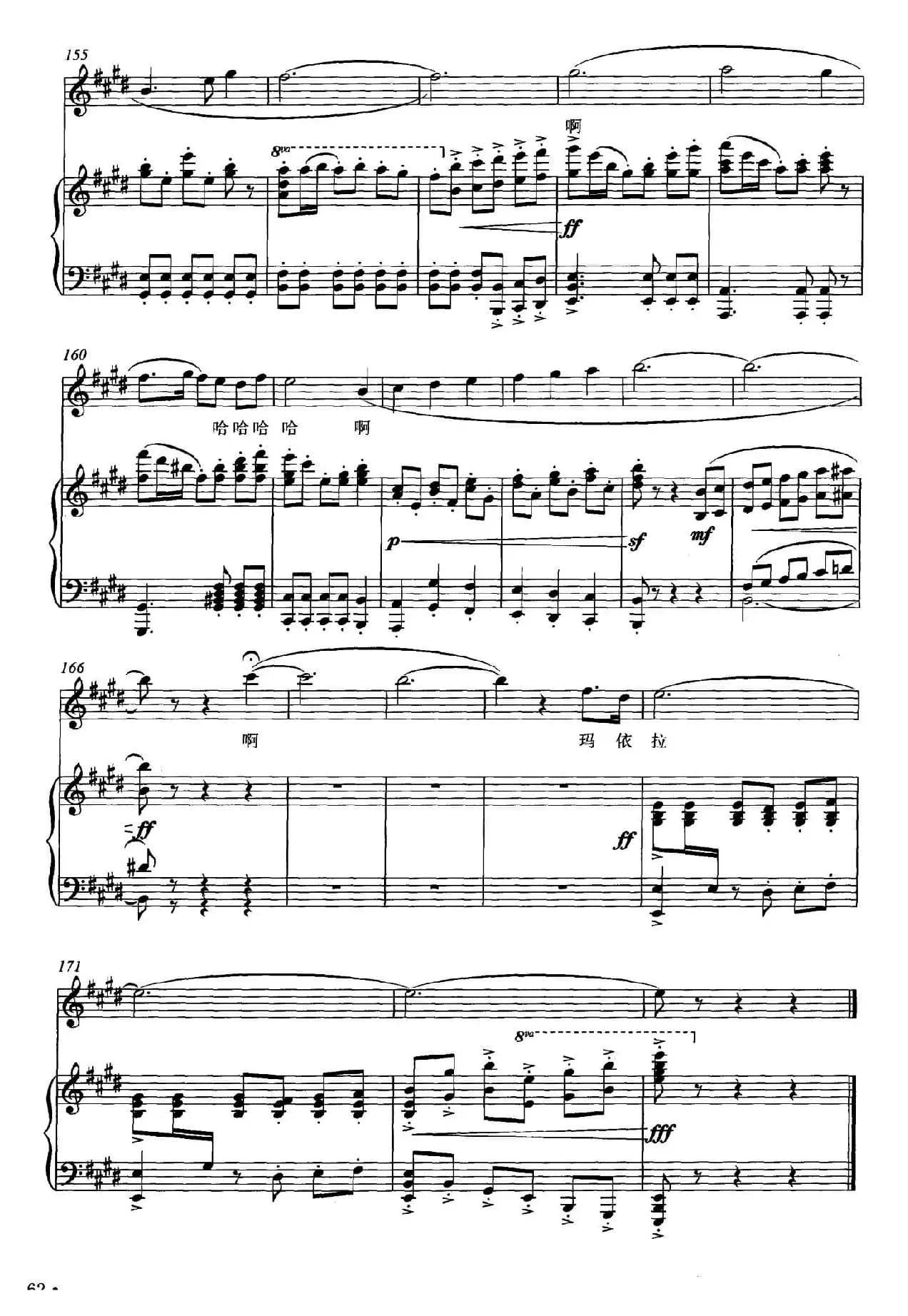 玛依拉变奏曲（正谱）