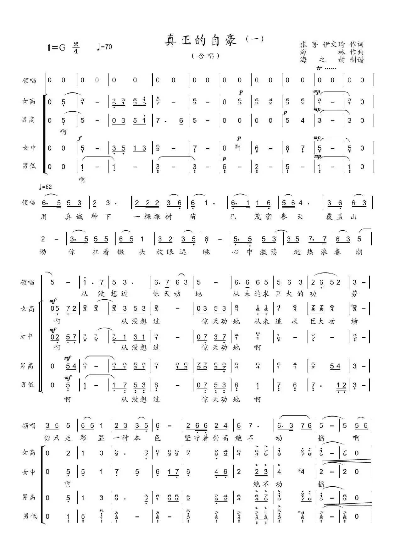 真正的自豪（合唱）