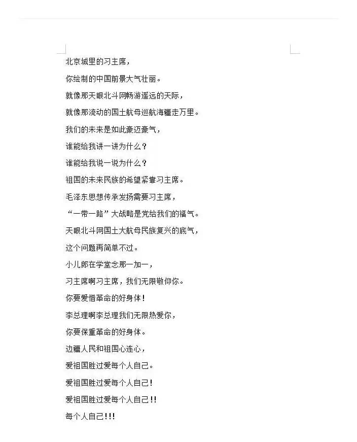 北京城里的习主席