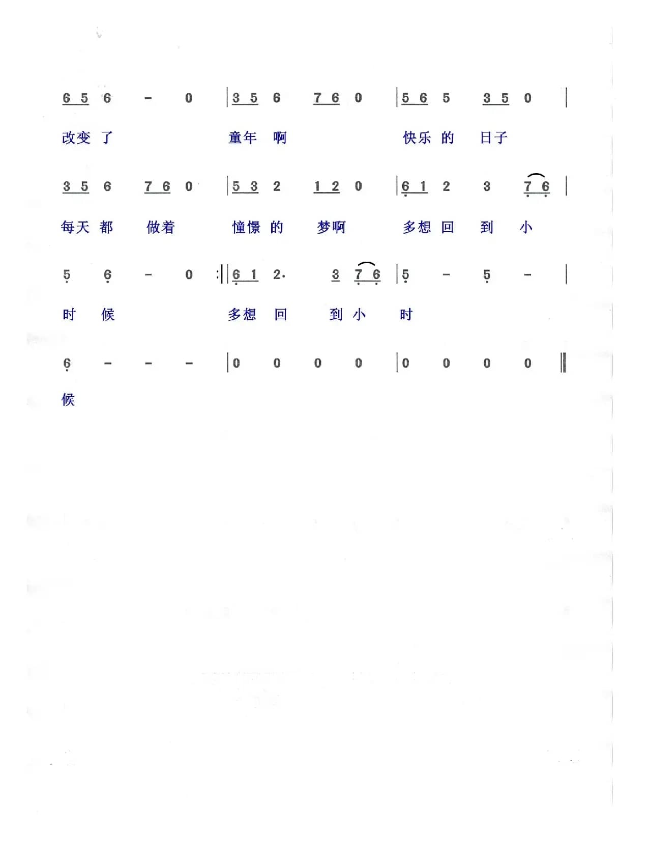 童年的梦（定江河，童年的梦）