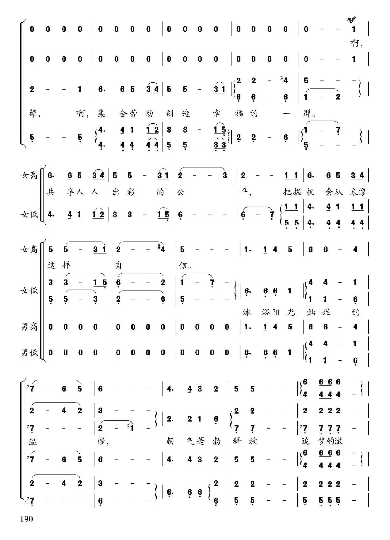 北京晨曲（曲波词 张大力 钱琦曲）