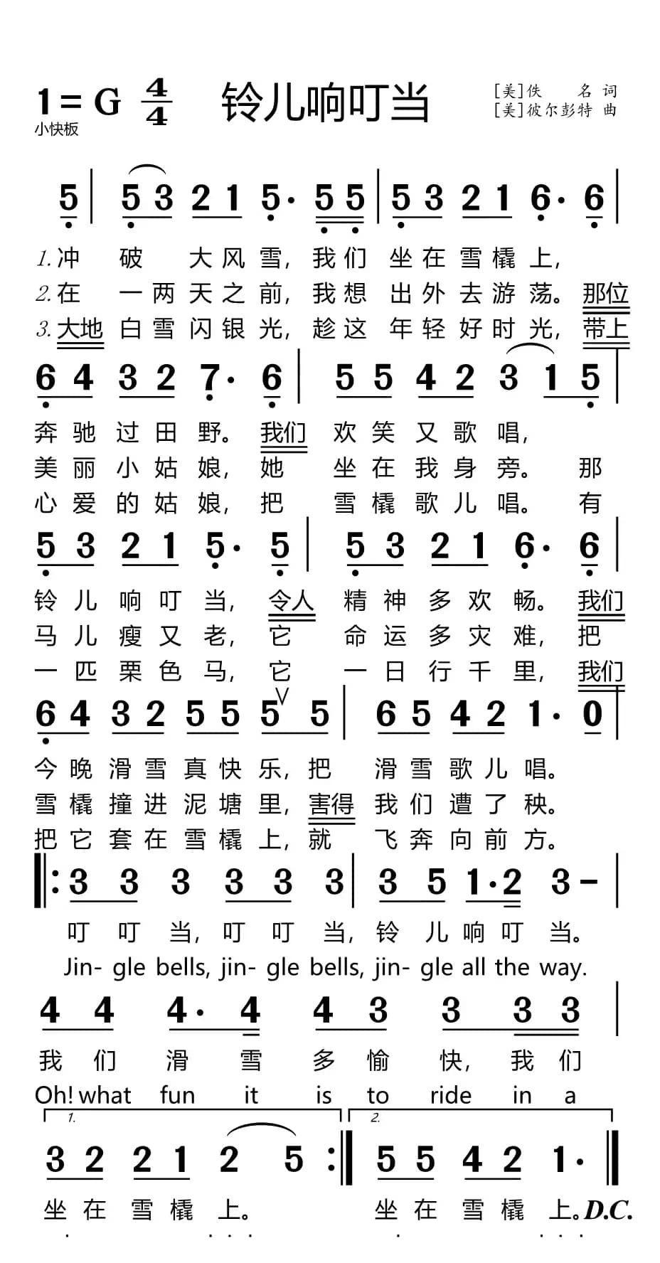 铃儿响叮当（适合手机）