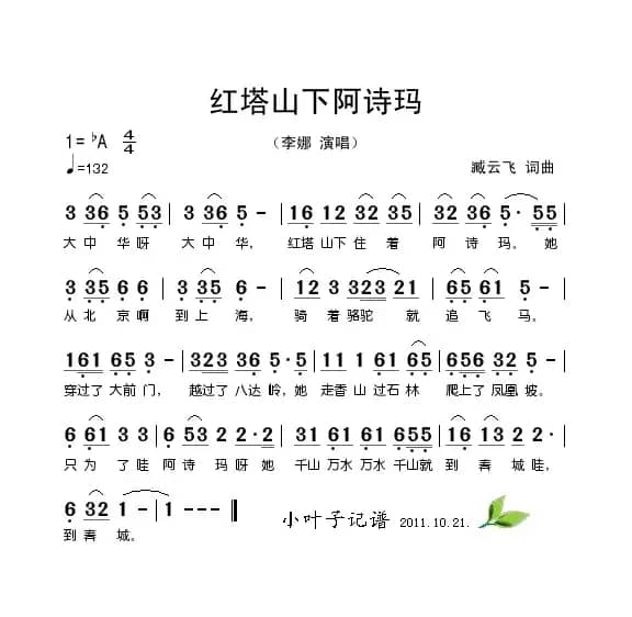 红塔山下阿诗玛