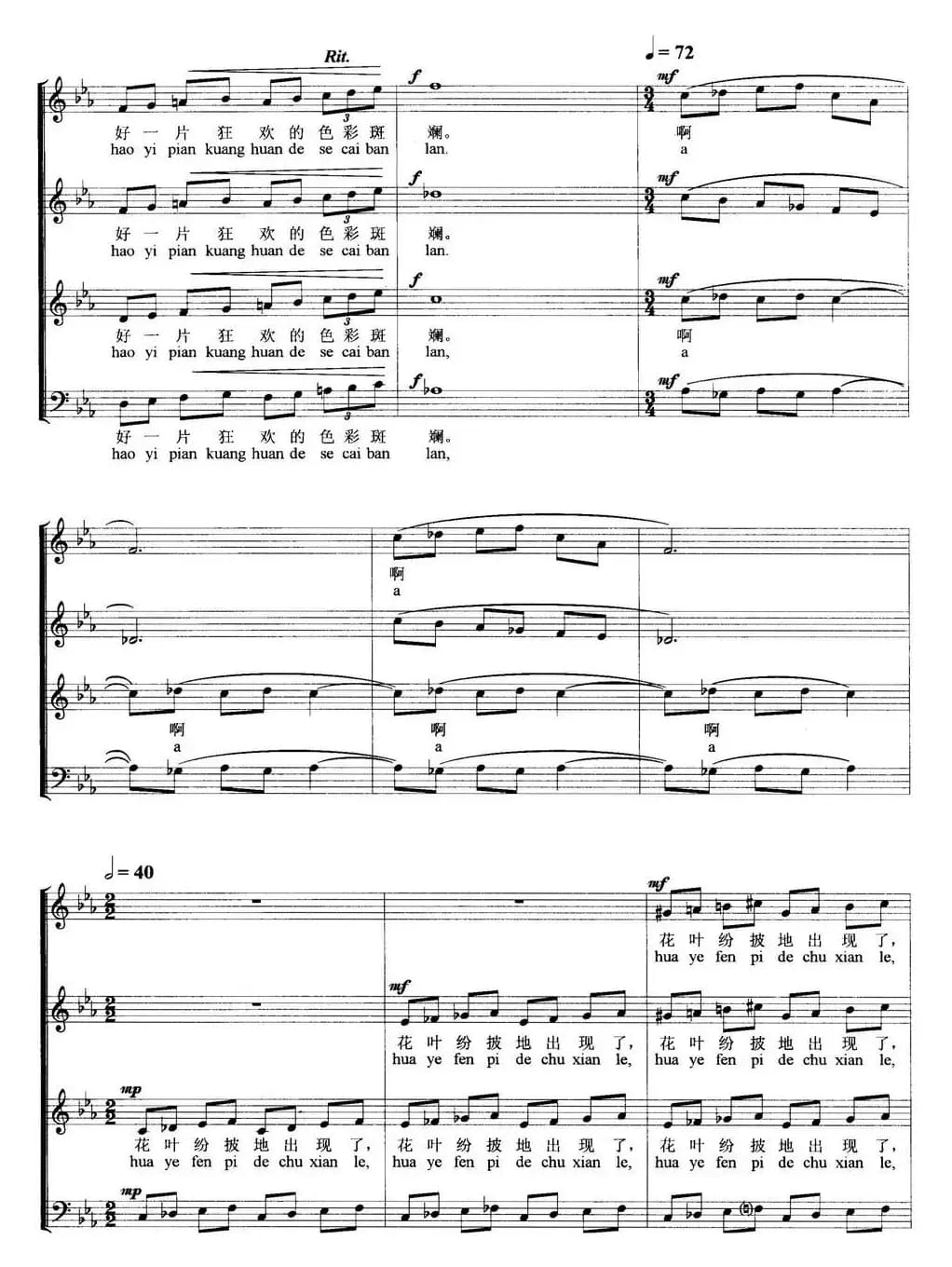 色彩斑斓（无伴奏合唱、五线谱）