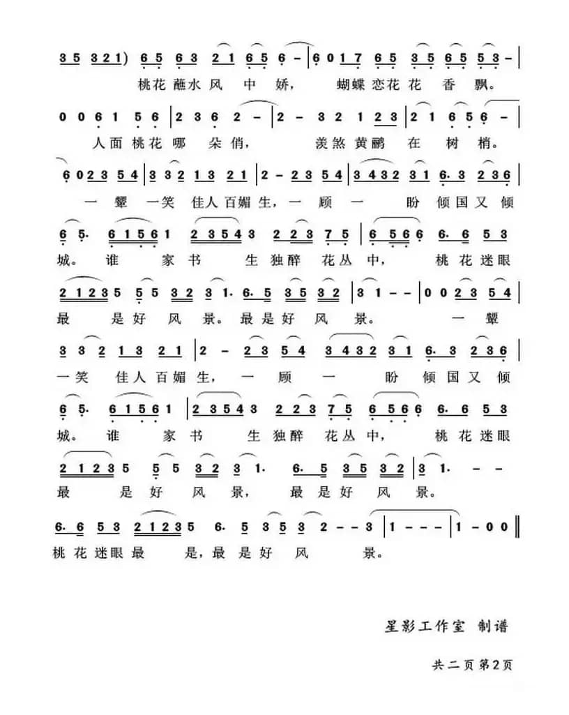 桃花渡(清瑢词 石焱曲)