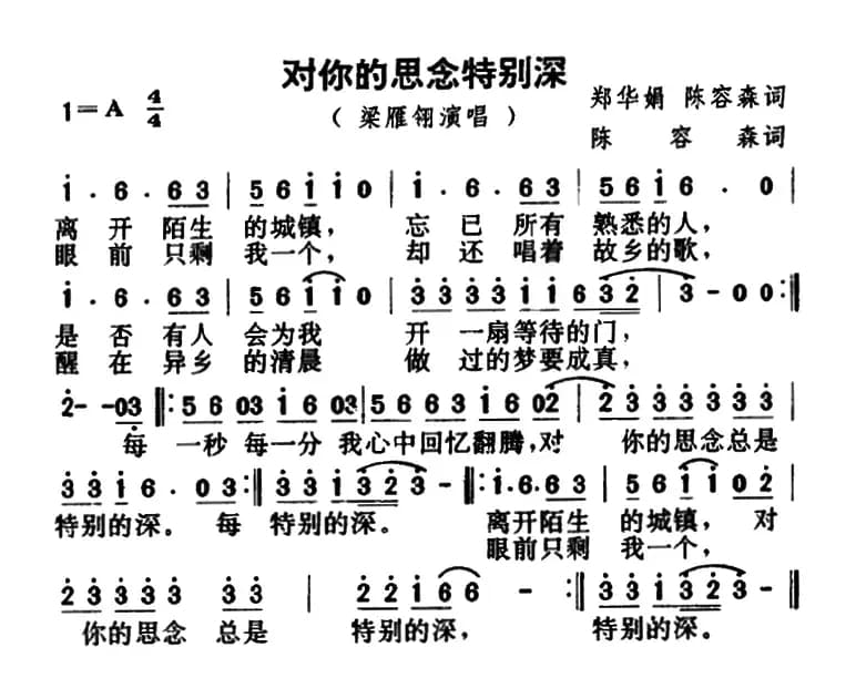 对你的思念特别深