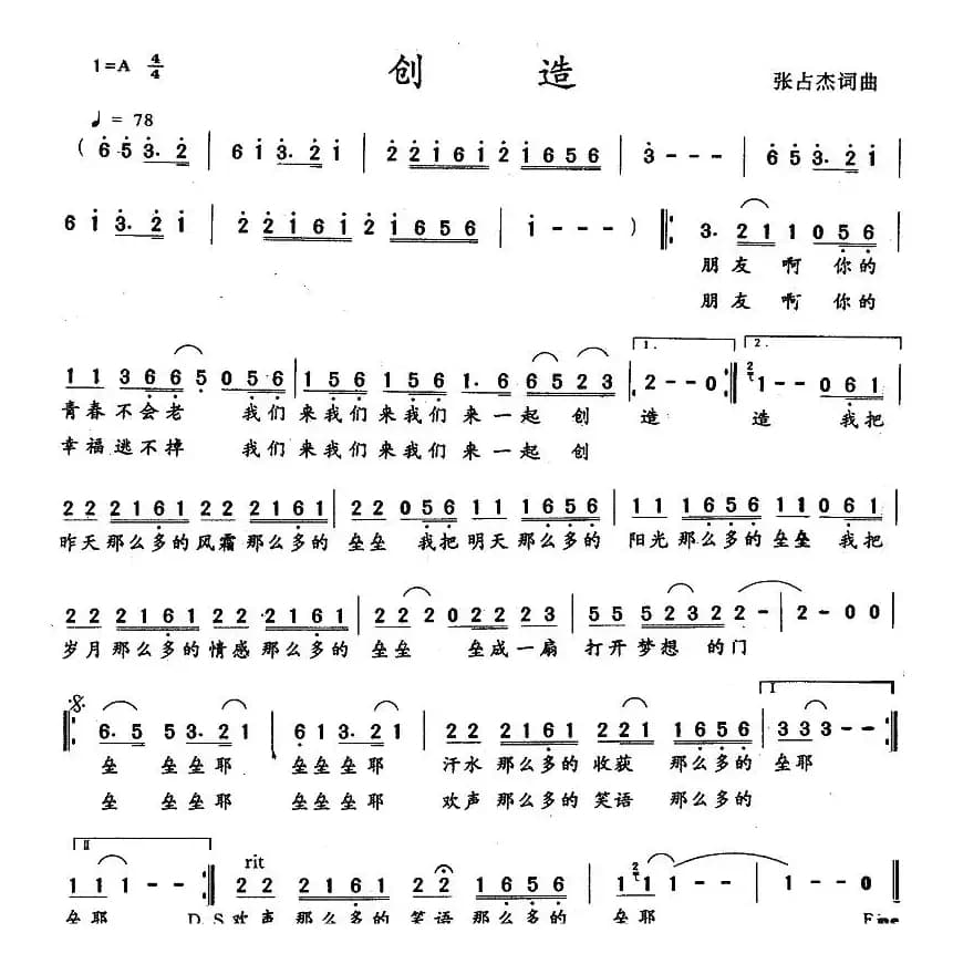 创造（张占杰词曲）