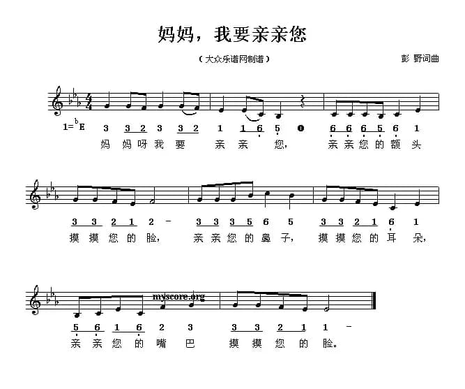 妈妈，我要亲亲您（线、简谱混排版）