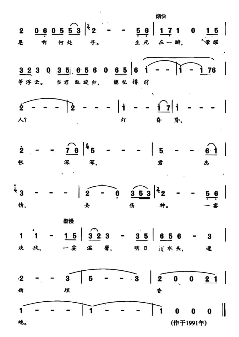 淯水吟（电视剧《三国演义》插曲）