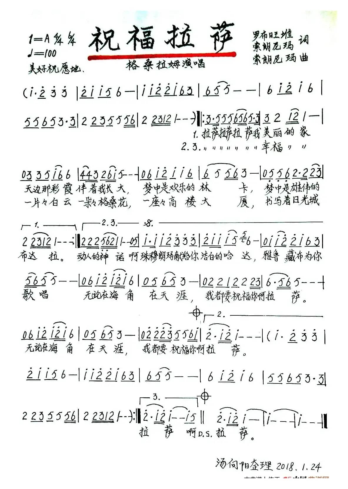 祝福拉萨（罗布旺堆词 索朗尼玛曲、手稿版）