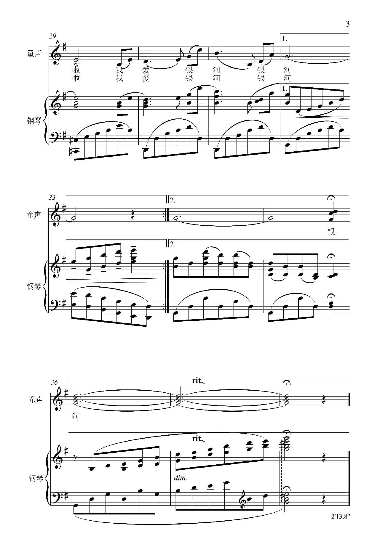 我爱银河（正谱）