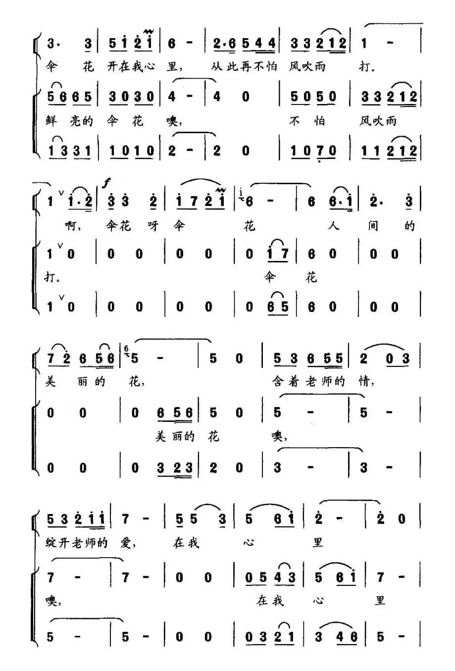 伞花情（独唱+伴唱）