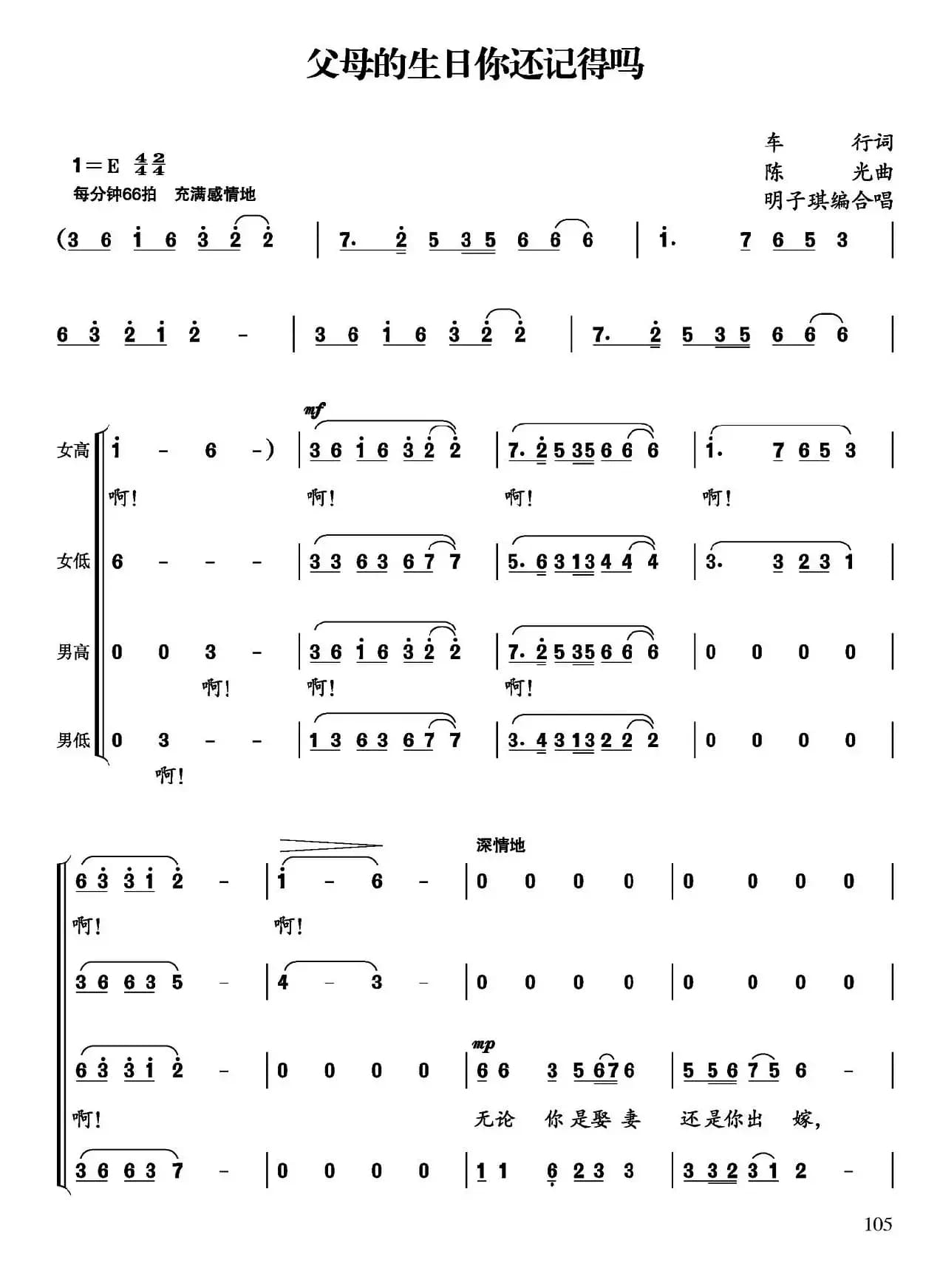 父母的生日你还记得吗