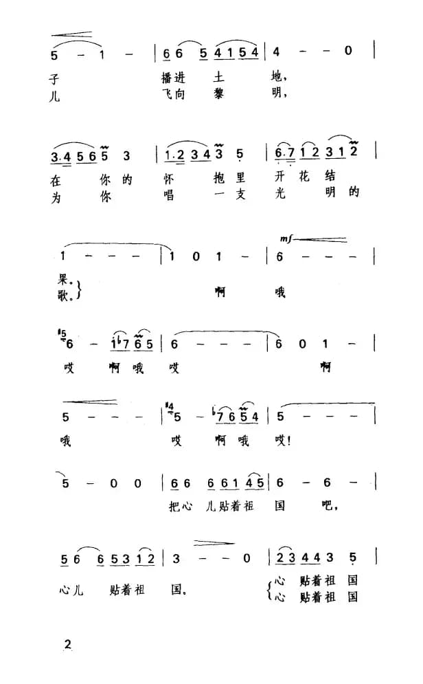 把心儿贴着祖国