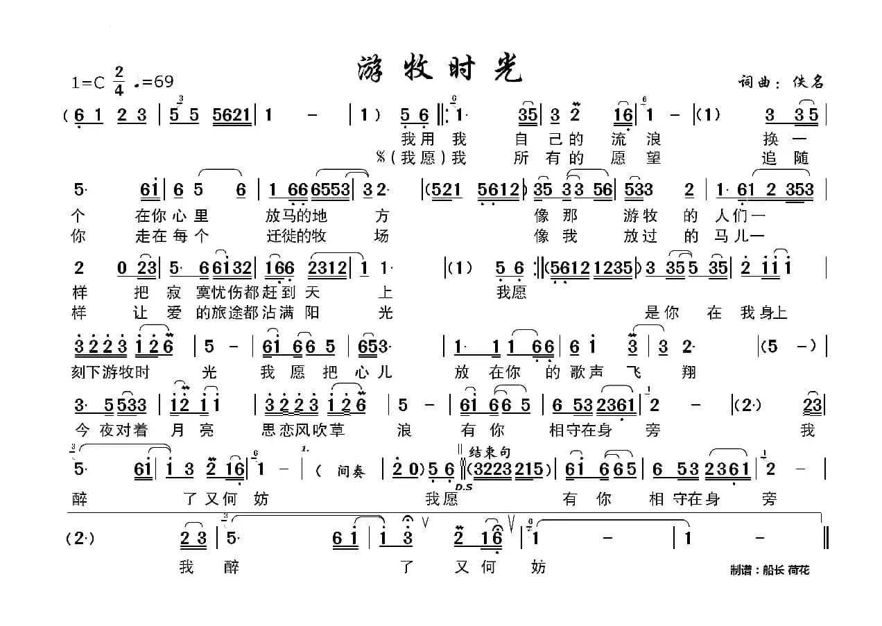 游牧时光（简谱）